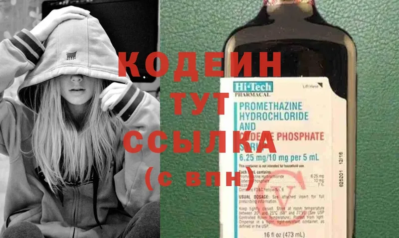 Кодеиновый сироп Lean Purple Drank  купить наркотик  Красногорск 